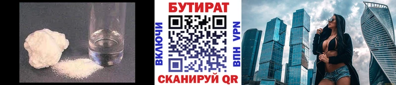БУТИРАТ BDO  Купить где  Змеиногорск 