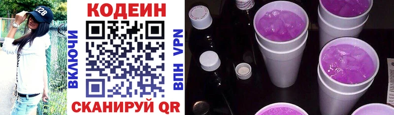 Кодеиновый сироп Lean Purple Drank  Купить закладки  Змеиногорск 